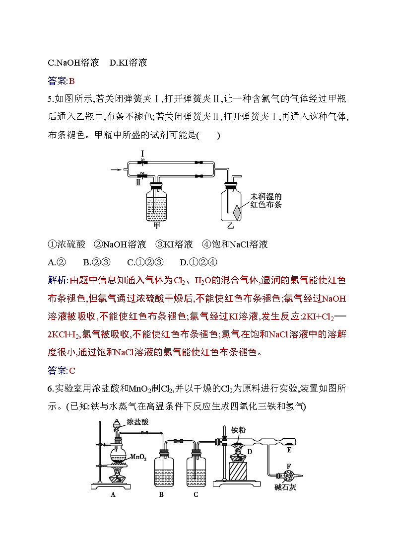 2.2 课时2 氯气的实验室制法 氯离子的检验 【新教材】人教版（2019）高中化学必修第一册课件+练习02