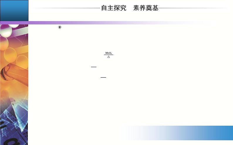 2.2 课时2 氯气的实验室制法 氯离子的检验 【新教材】人教版（2019）高中化学必修第一册课件+练习04