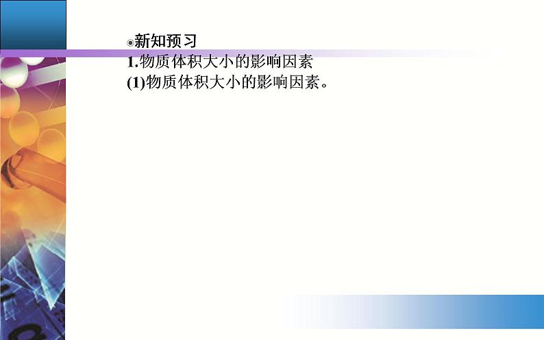 2.3 课时2 气体摩尔体积 【新教材】人教版（2019）高中化学必修第一册课件+练习04