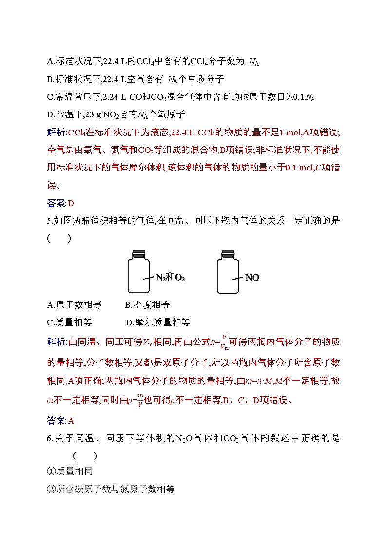 2.3 课时2 气体摩尔体积 练习【新教材】人教版（2019）高中化学必修第一册第2页