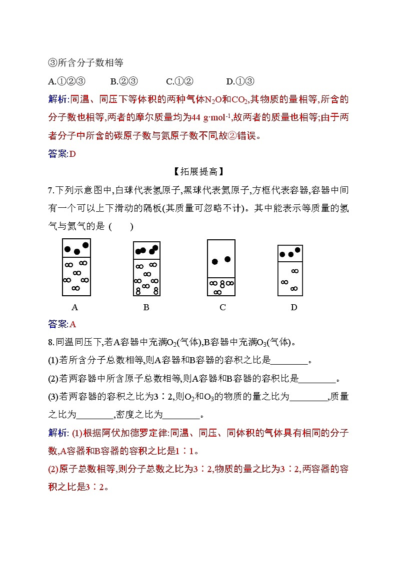 2.3 课时2 气体摩尔体积 练习【新教材】人教版（2019）高中化学必修第一册第3页