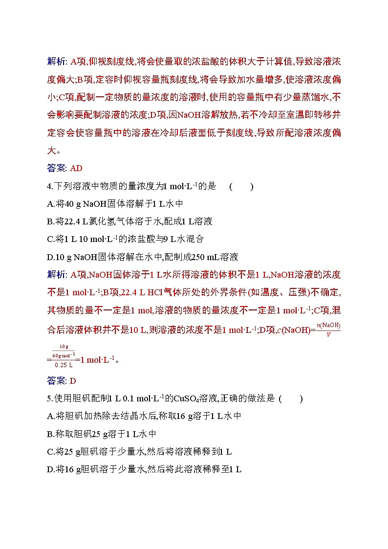 2.3 课时3 物质的量浓度 【新教材】人教版（2019）高中化学必修第一册课件+练习02