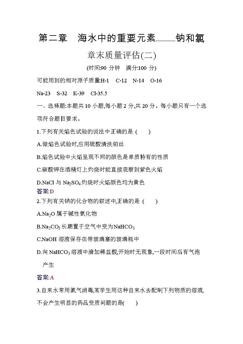 2.章末整合 【新教材】人教版（2019）高中化学必修第一册课件+练习01