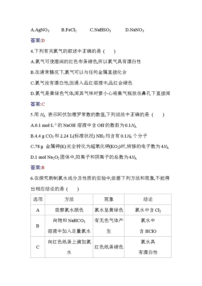 2.章末整合 【新教材】人教版（2019）高中化学必修第一册课件+练习02
