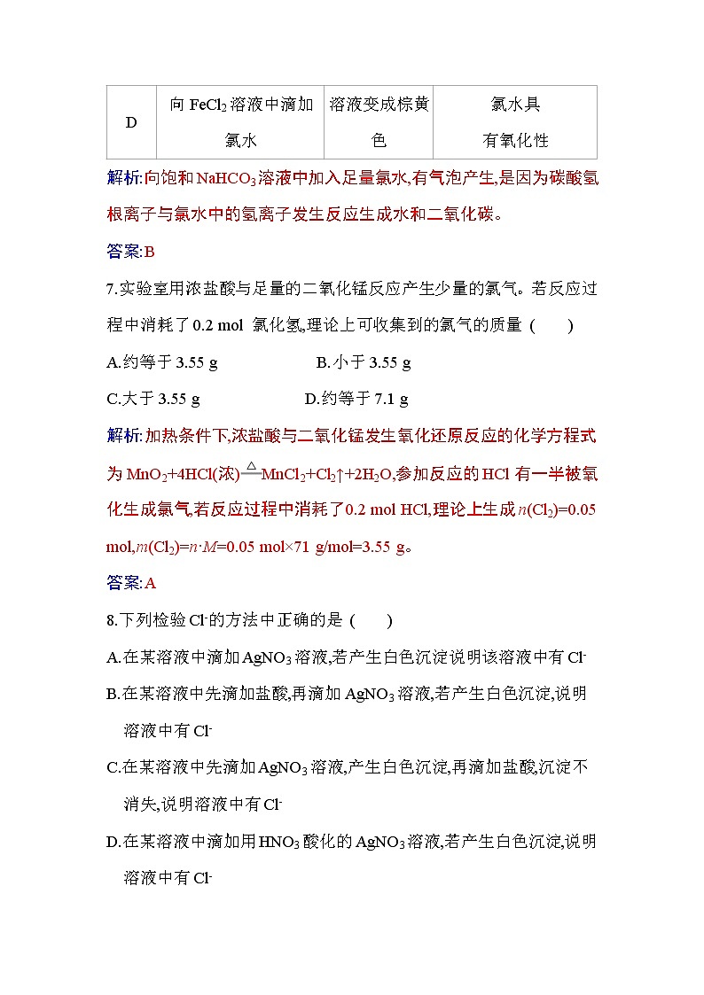 2.章末整合 【新教材】人教版（2019）高中化学必修第一册课件+练习03