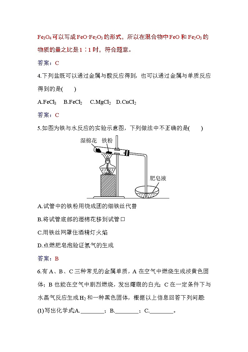 3.1 课时1 铁的单质和铁的氧化物 练习【新教材】人教版（2019）高中化学必修第一册第2页