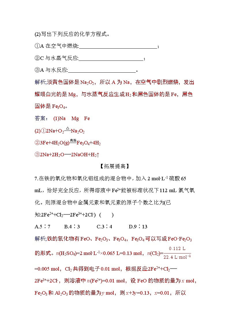 3.1 课时1 铁的单质和铁的氧化物 练习【新教材】人教版（2019）高中化学必修第一册第3页
