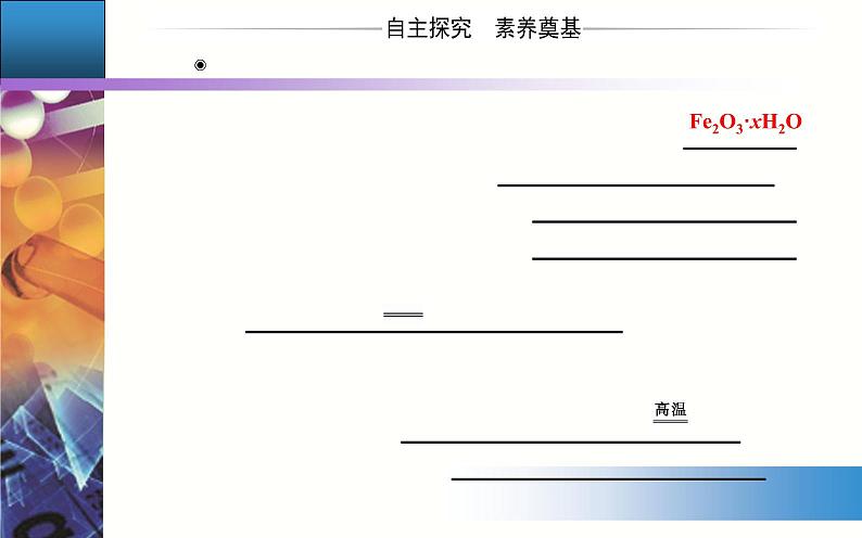 3.1 课时1 铁的单质和铁的氧化物 课件【新教材】人教版（2019）高中化学必修第一册第3页