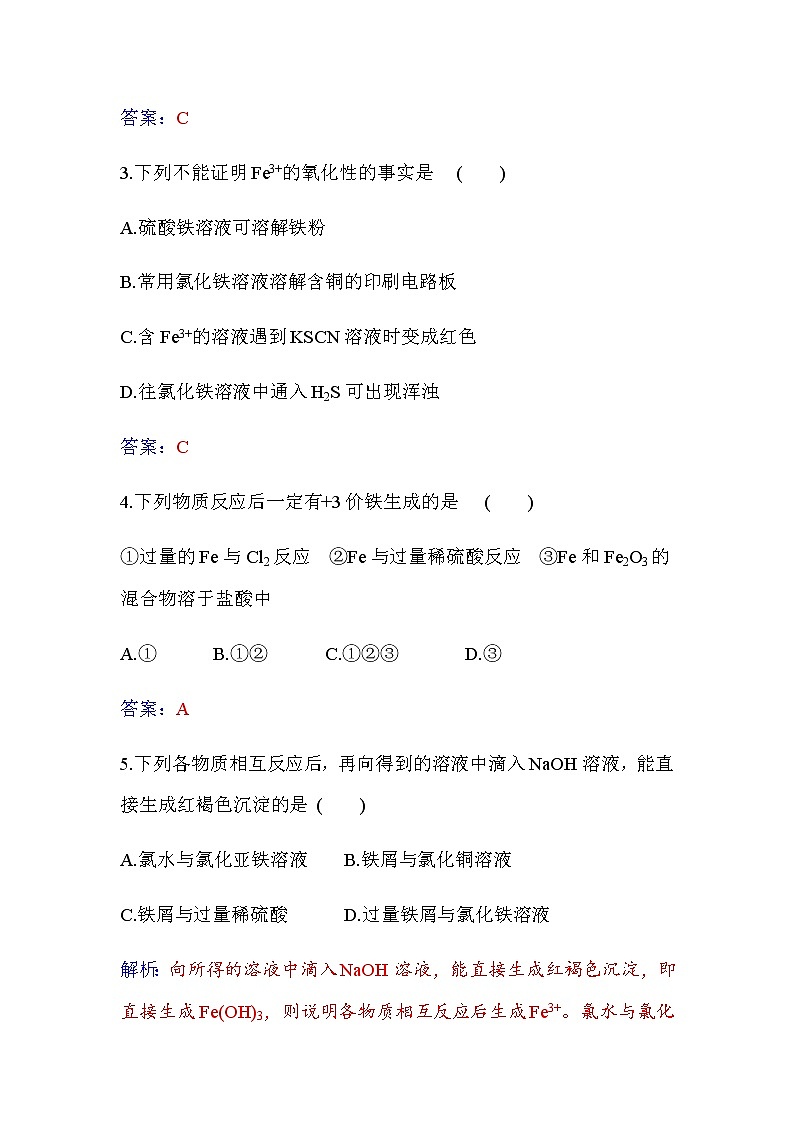 3.1 课时2 铁的氢氧化物、铁盐和亚铁盐 练习【新教材】人教版（2019）高中化学必修第一册第2页