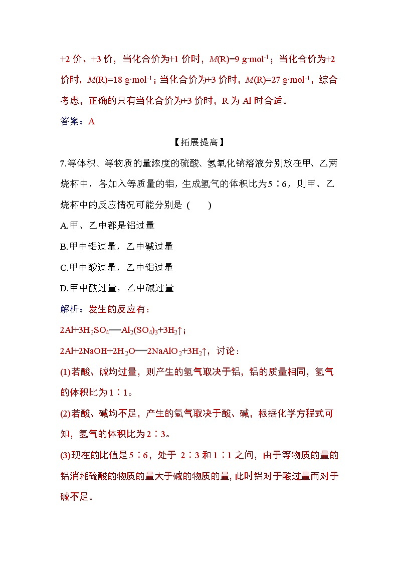 3.2  金属材料 练习【新教材】人教版（2019）高中化学必修第一册第3页
