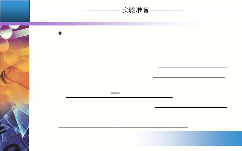 3.实验活动2 铁及其化合物的性质 【新教材】人教版（2019）高中化学必修第一册课件+练习03