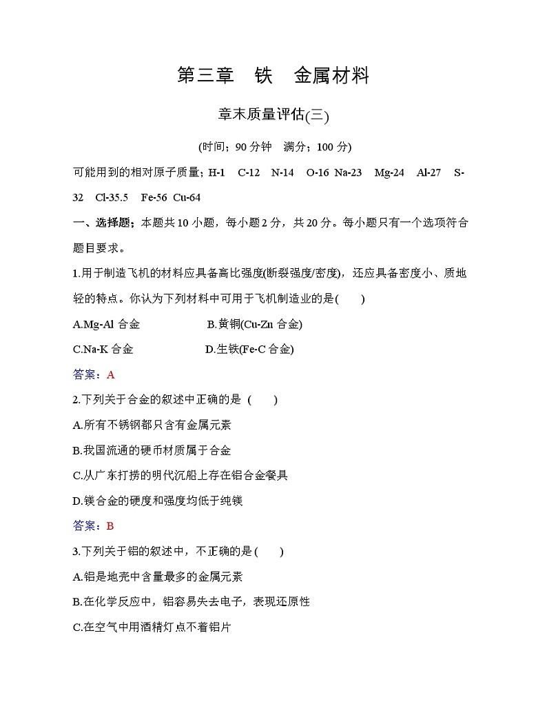 3.章末整合 【新教材】人教版（2019）高中化学必修第一册课件+练习01