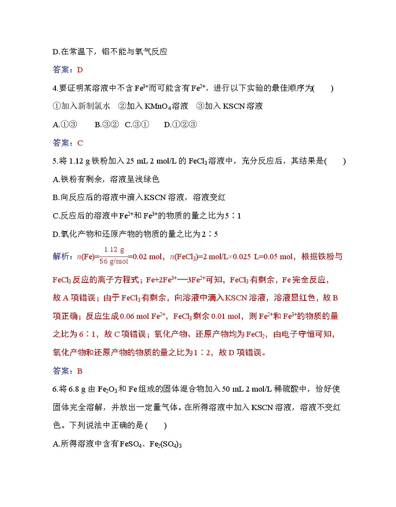3.章末整合 【新教材】人教版（2019）高中化学必修第一册课件+练习02