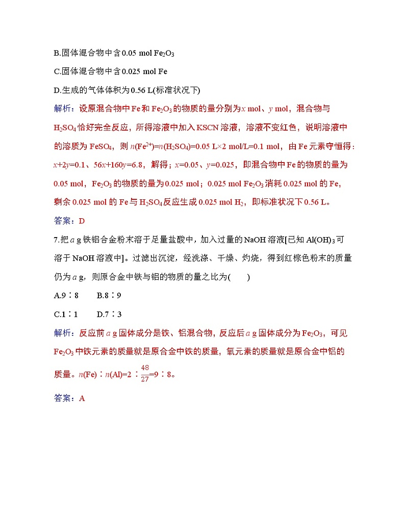 3.章末整合 【新教材】人教版（2019）高中化学必修第一册课件+练习03