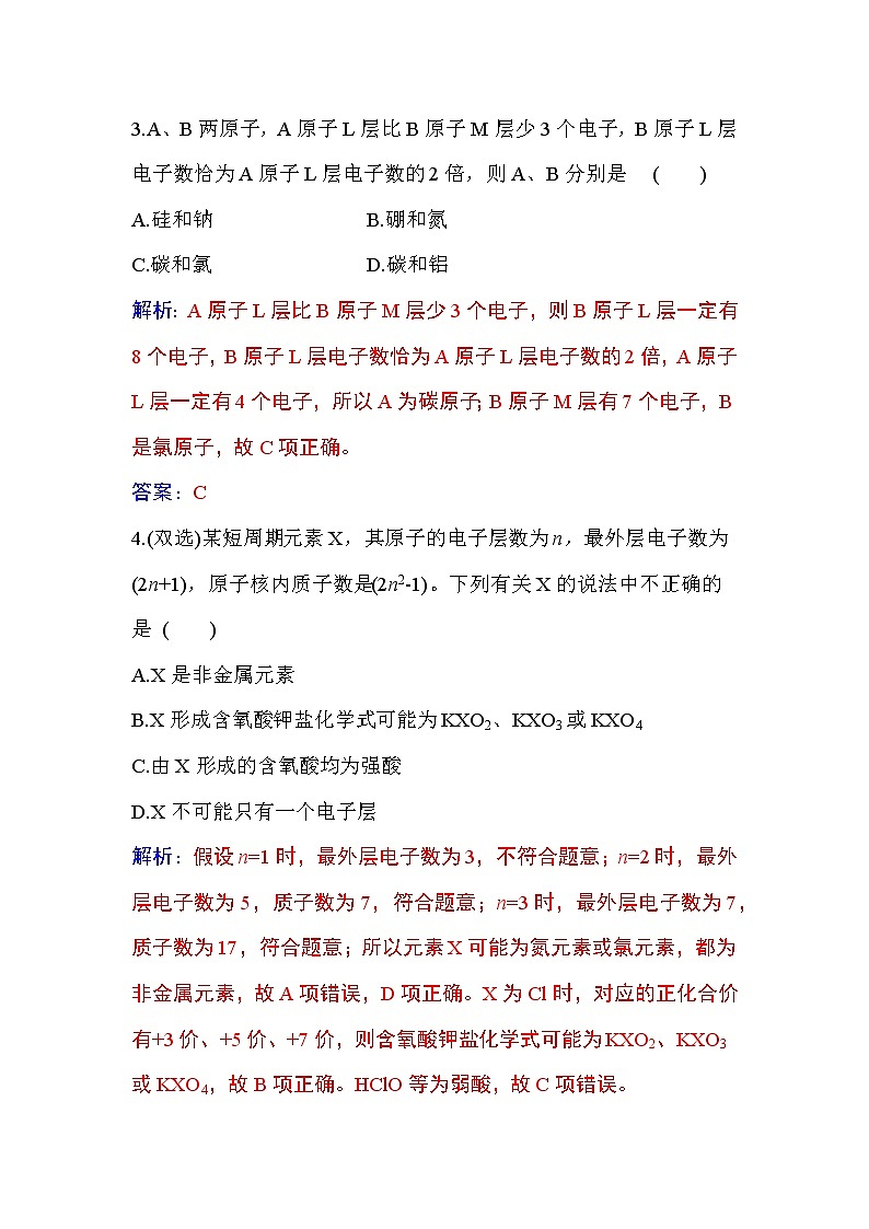 4.1 课时1 原子结构 元素周期表 【新教材】人教版（2019）高中化学必修第一册课件+练习02