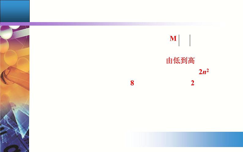 4.1 课时1 原子结构 元素周期表 【新教材】人教版（2019）高中化学必修第一册课件+练习07