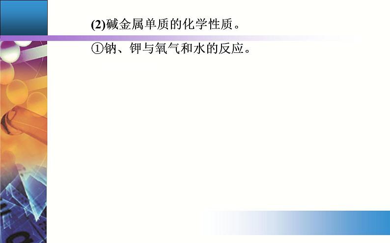 4.1 课时2 核素 原子结构与元素的性质 课件【新教材】人教版（2019）高中化学必修第一册第7页
