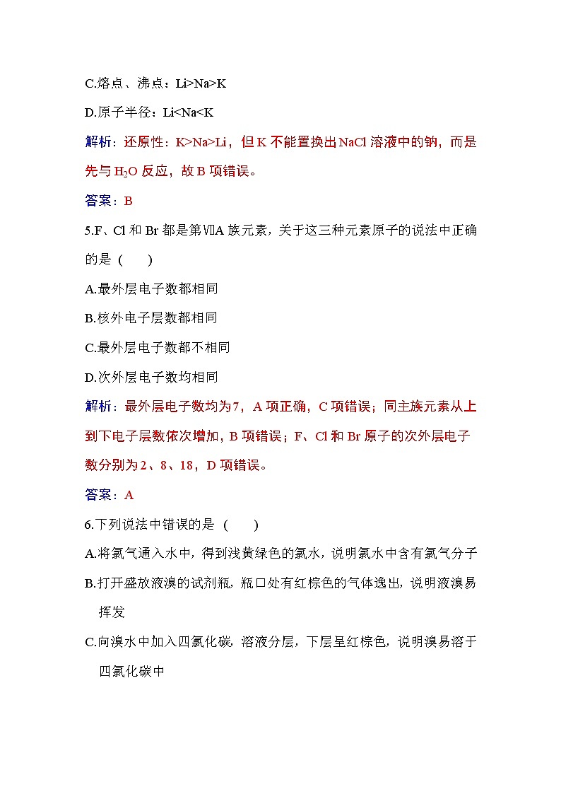 4.1 课时2 核素 原子结构与元素的性质 练习【新教材】人教版（2019）高中化学必修第一册第2页