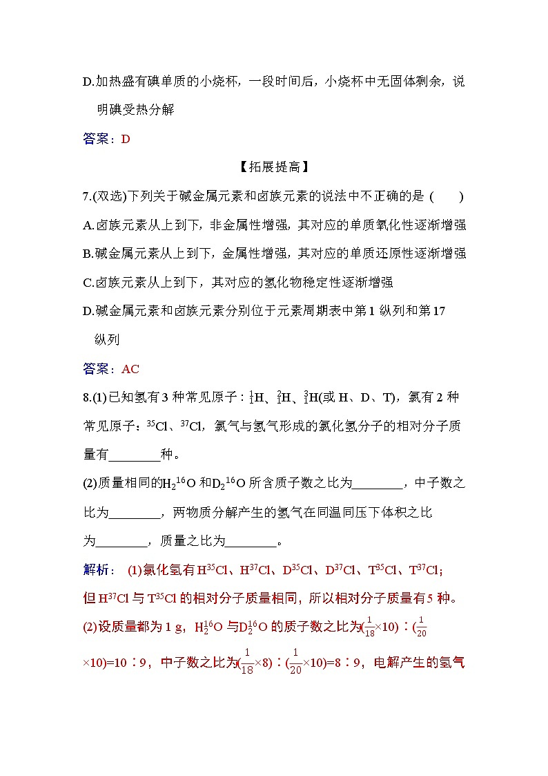 4.1 课时2 核素 原子结构与元素的性质 练习【新教材】人教版（2019）高中化学必修第一册第3页