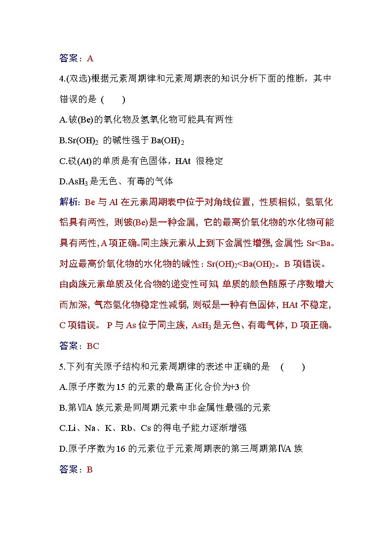 4.2 课时2 元素周期表和元素周期律的应用 【新教材】人教版（2019）高中化学必修第一册课件+练习02