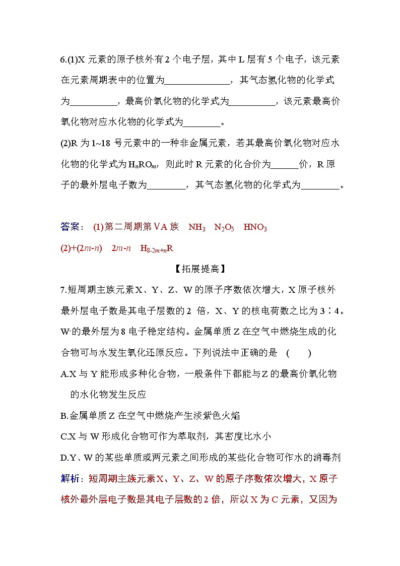 4.2 课时2 元素周期表和元素周期律的应用 【新教材】人教版（2019）高中化学必修第一册课件+练习03