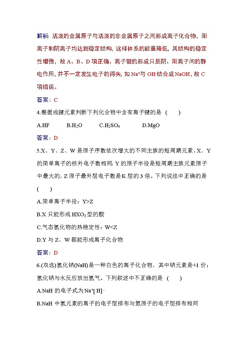 4.3 课时1 离子键 练习【新教材】人教版（2019）高中化学必修第一册第2页