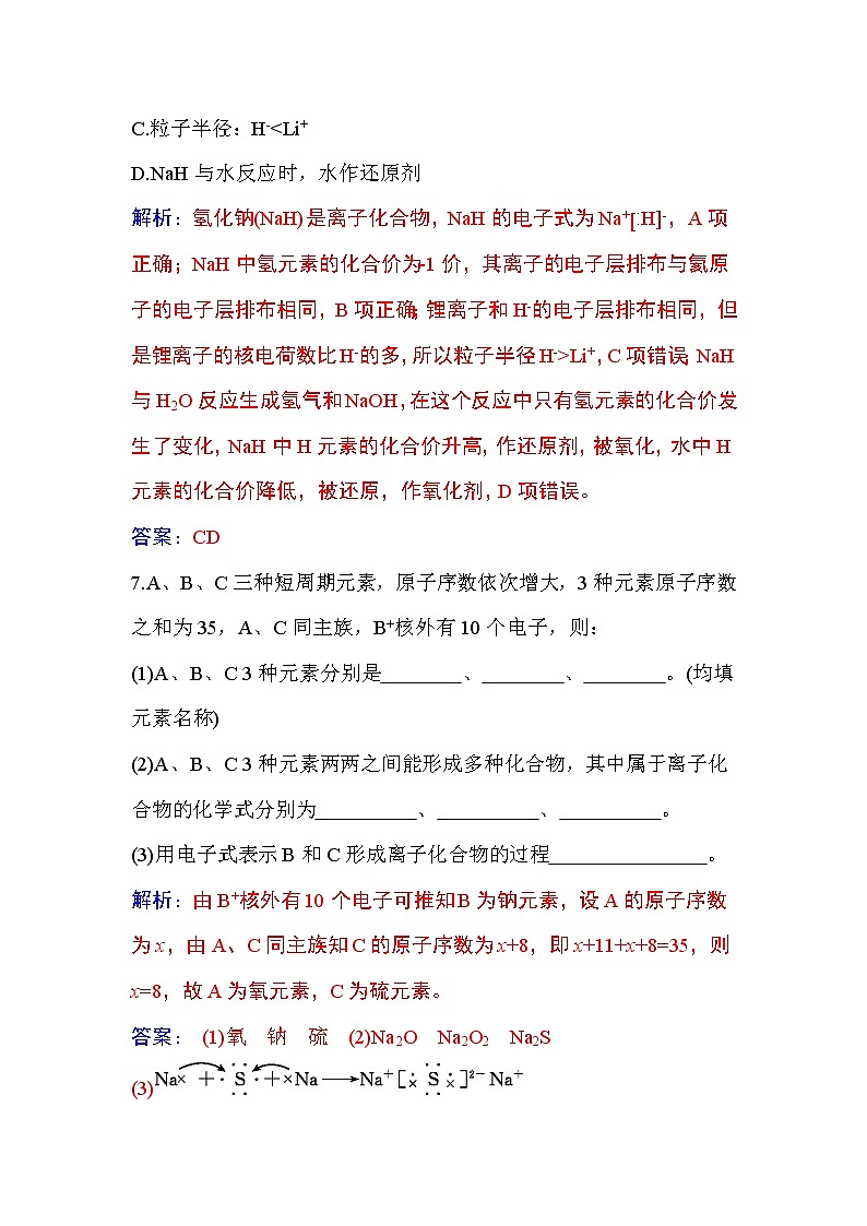 4.3 课时1 离子键 练习【新教材】人教版（2019）高中化学必修第一册第3页