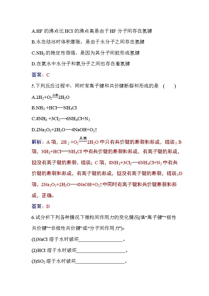 4.3 课时2 共价键.ppt 练习【新教材】人教版（2019）高中化学必修第一册第2页
