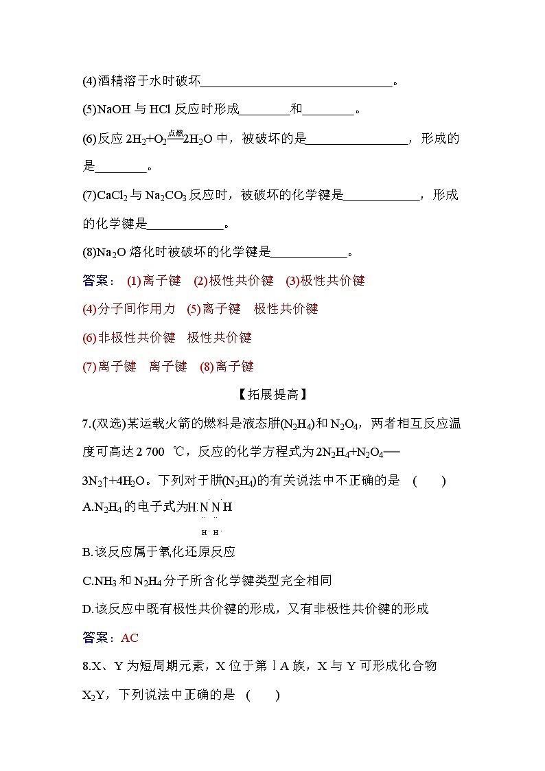 4.3 课时2 共价键.ppt 练习【新教材】人教版（2019）高中化学必修第一册第3页