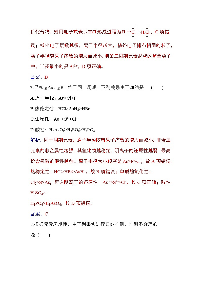 4.章末整合【新教材】人教版（2019）高中化学必修第一册课件+练习03