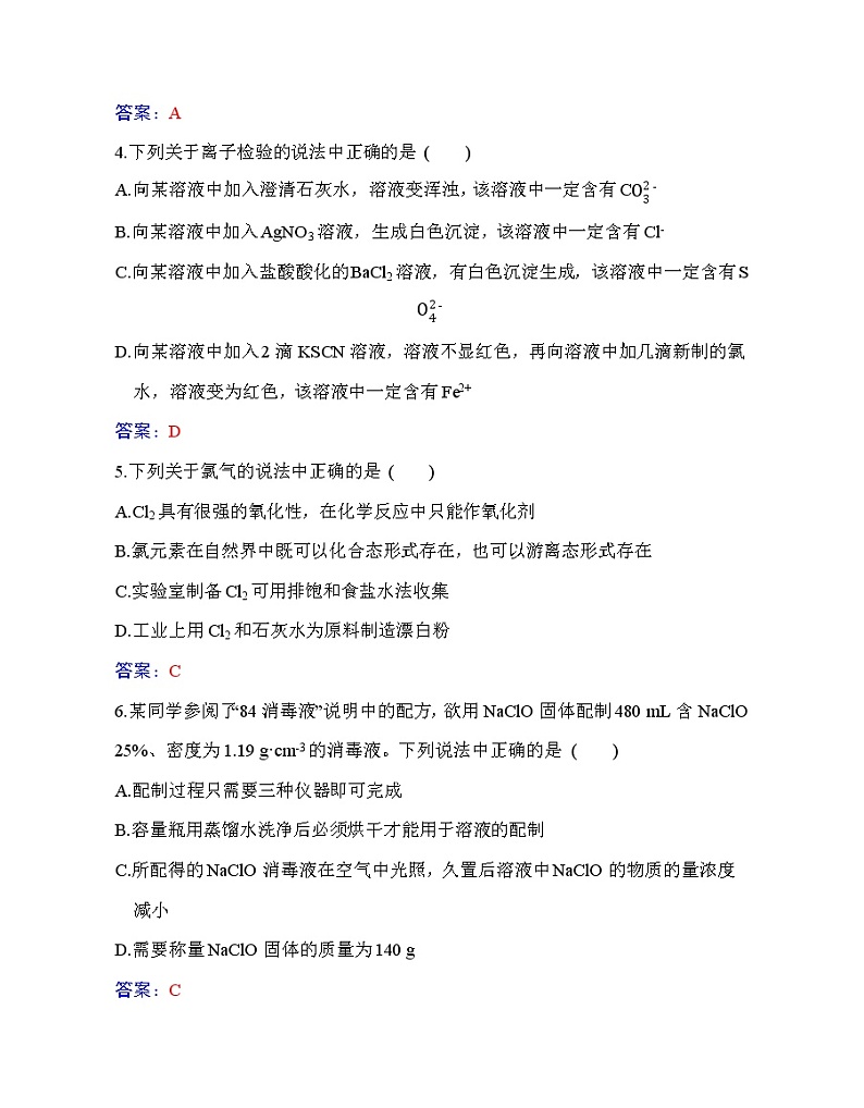 5.期末质量评估 【新教材】人教版（2019）高中化学必修第一册课件+练习02