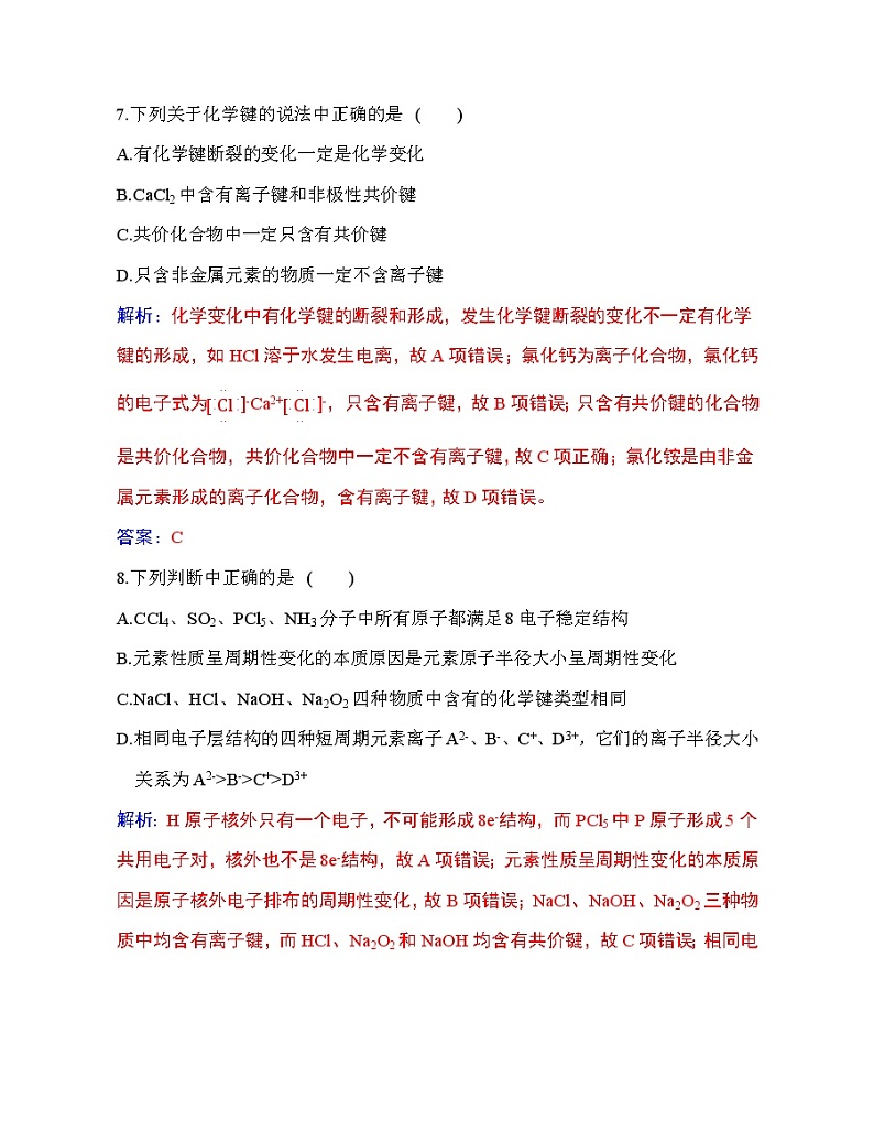 5.期末质量评估 【新教材】人教版（2019）高中化学必修第一册课件+练习03