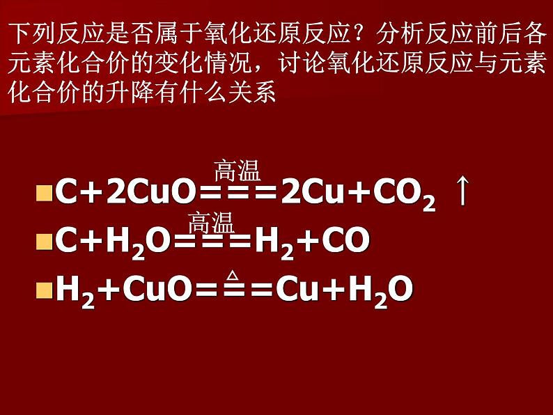 1.3 氧化还原反应--【新教材】人教版（2019）高中化学必修第一册课件(含视频素材)04