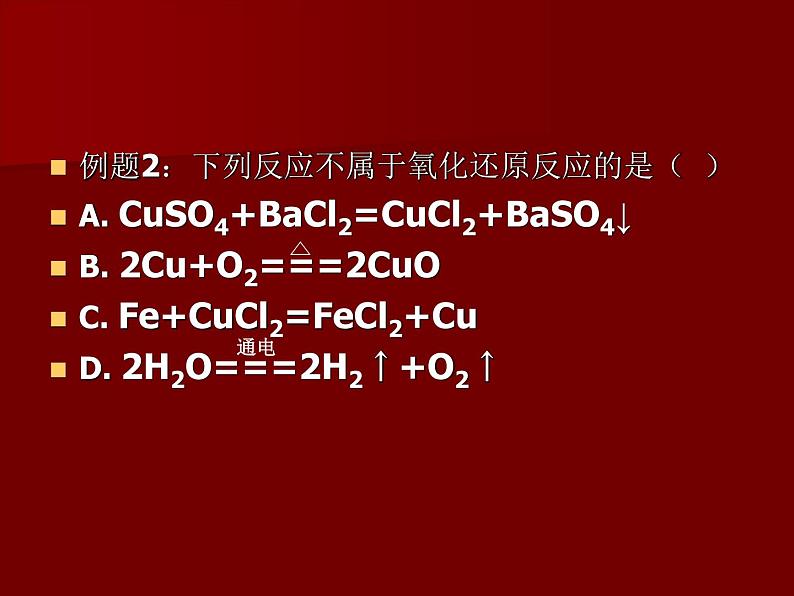 1.3 氧化还原反应--【新教材】人教版（2019）高中化学必修第一册课件(含视频素材)07