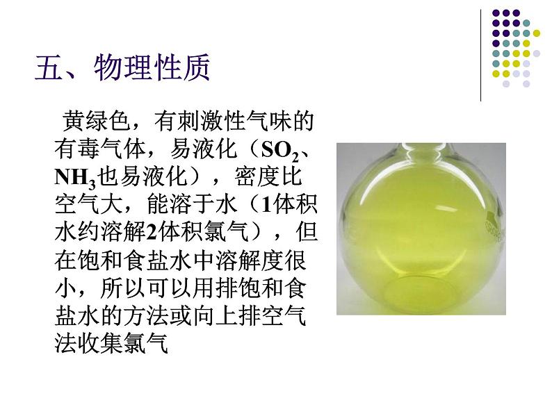 2.2 氯及其化合物第4页