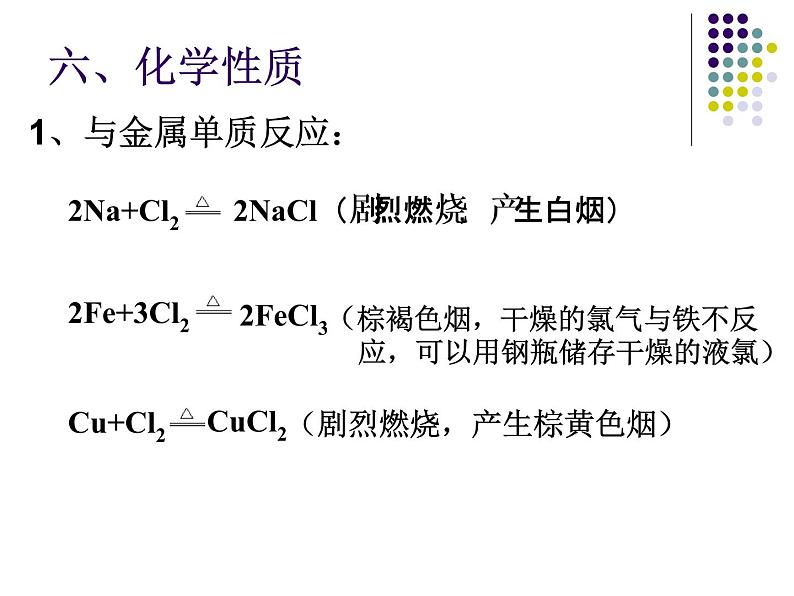 2.2 氯及其化合物第5页