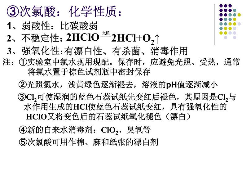 2.2 氯及其化合物第8页