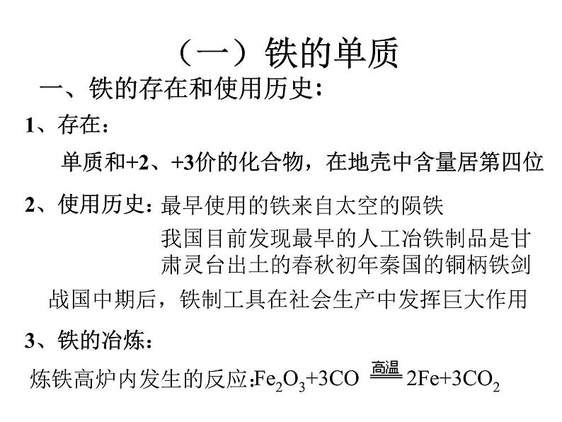 3.1   铁及其化合物第3页