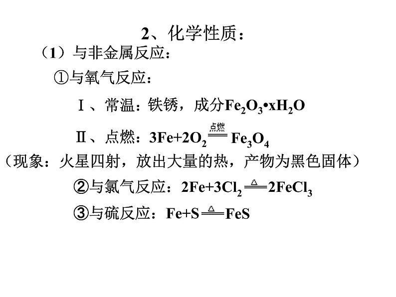 3.1   铁及其化合物第5页