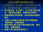 4.2 元素周期律--【新教材】人教版（2019）高中化学必修第一册课件（含视频素材）