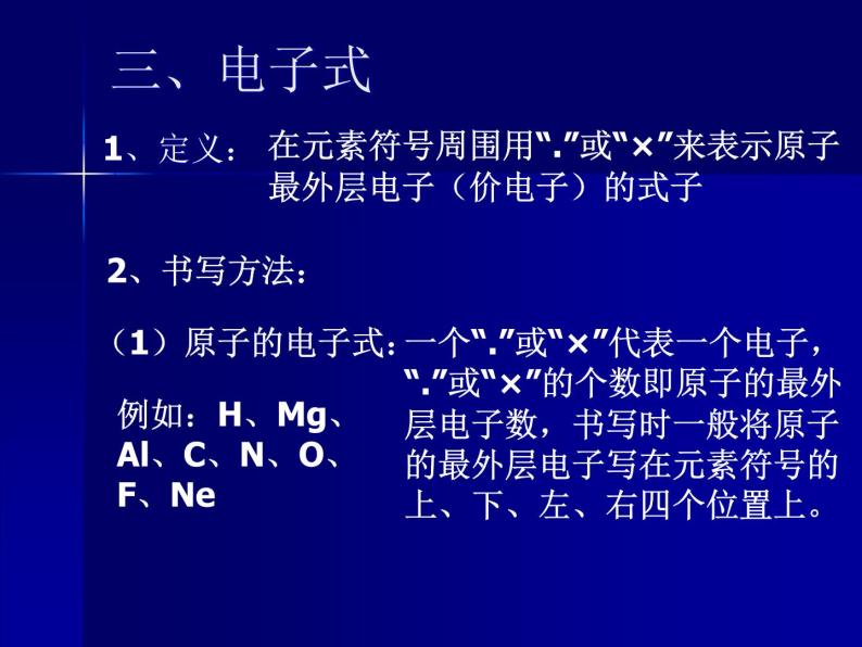 4.3 化学键--【新教材】人教版（2019）高中化学必修第一册课件（含视频素材）05