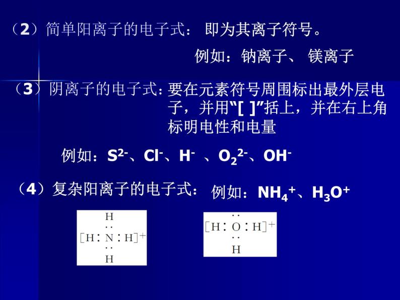 4.3 化学键--【新教材】人教版（2019）高中化学必修第一册课件（含视频素材）06