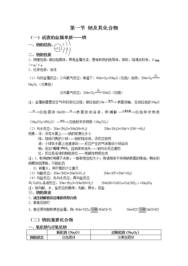 2.1 钠及其化合物--【新教材】人教版（2019）高中化学必修第一册基础知识复习讲义第1页