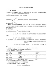 2021学年第二章 海水中的重要元素——钠和氯第二节 氯及其化合物精品课时训练