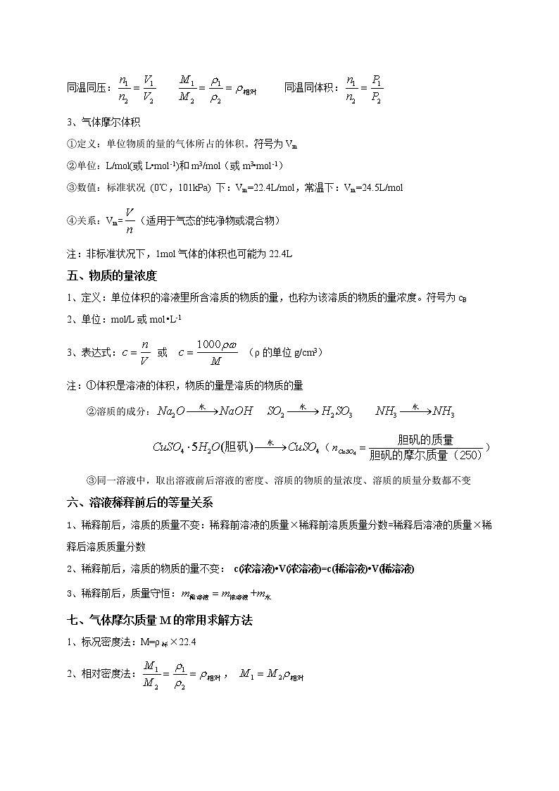 2.3 物质的量--【新教材】人教版（2019）高中化学必修第一册基础知识复习讲义02