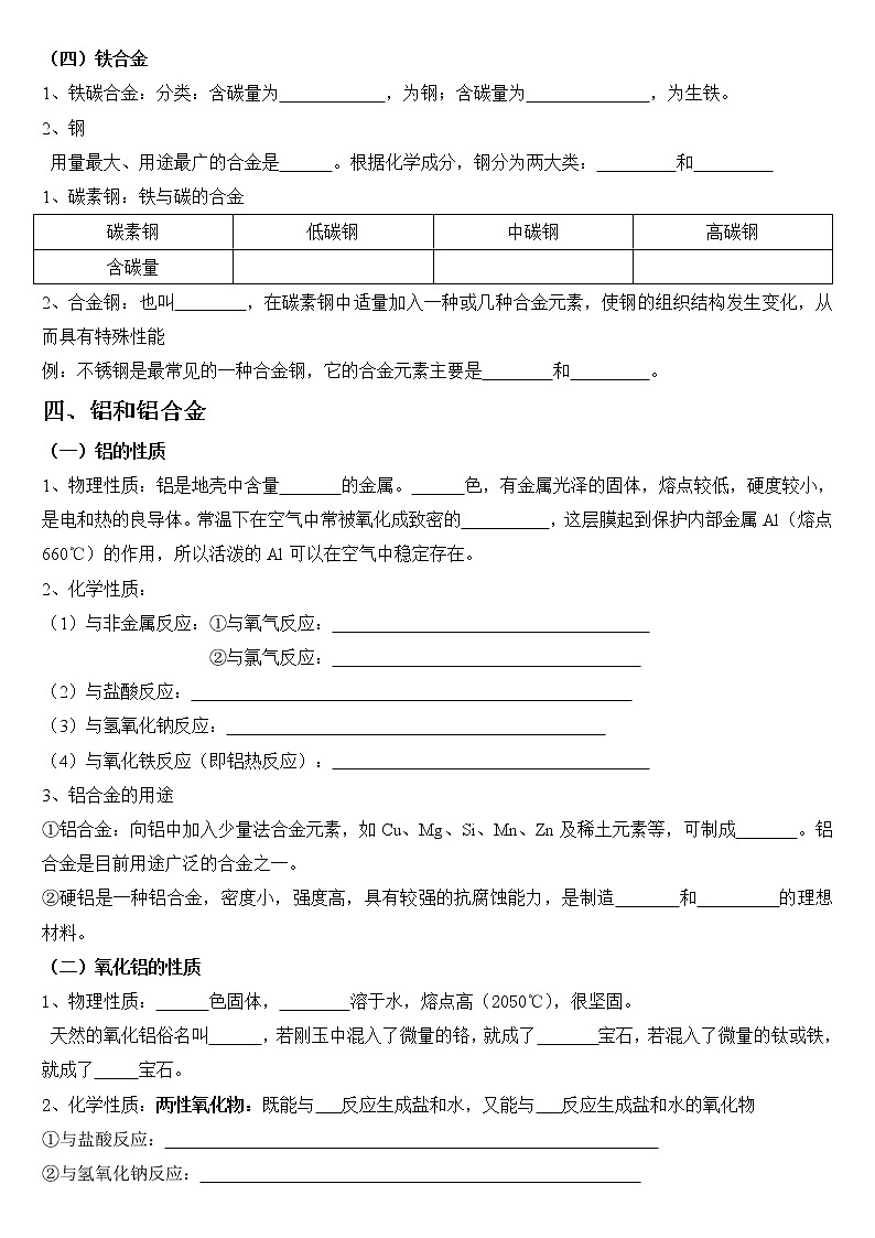 第三章 铁 金属材料--【新教材】人教版（2019）高中化学必修第一册基础知识复习讲义第3页