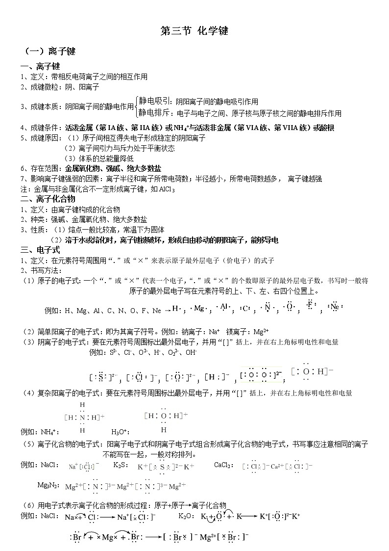 4.3 化学键--【新教材】人教版（2019）高中化学必修第一册基础知识复习讲义第1页