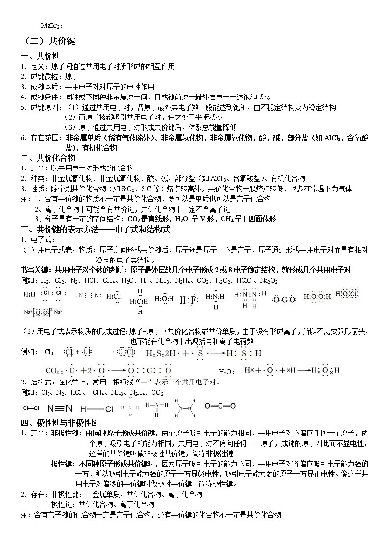 4.3 化学键--【新教材】人教版（2019）高中化学必修第一册基础知识复习讲义第2页