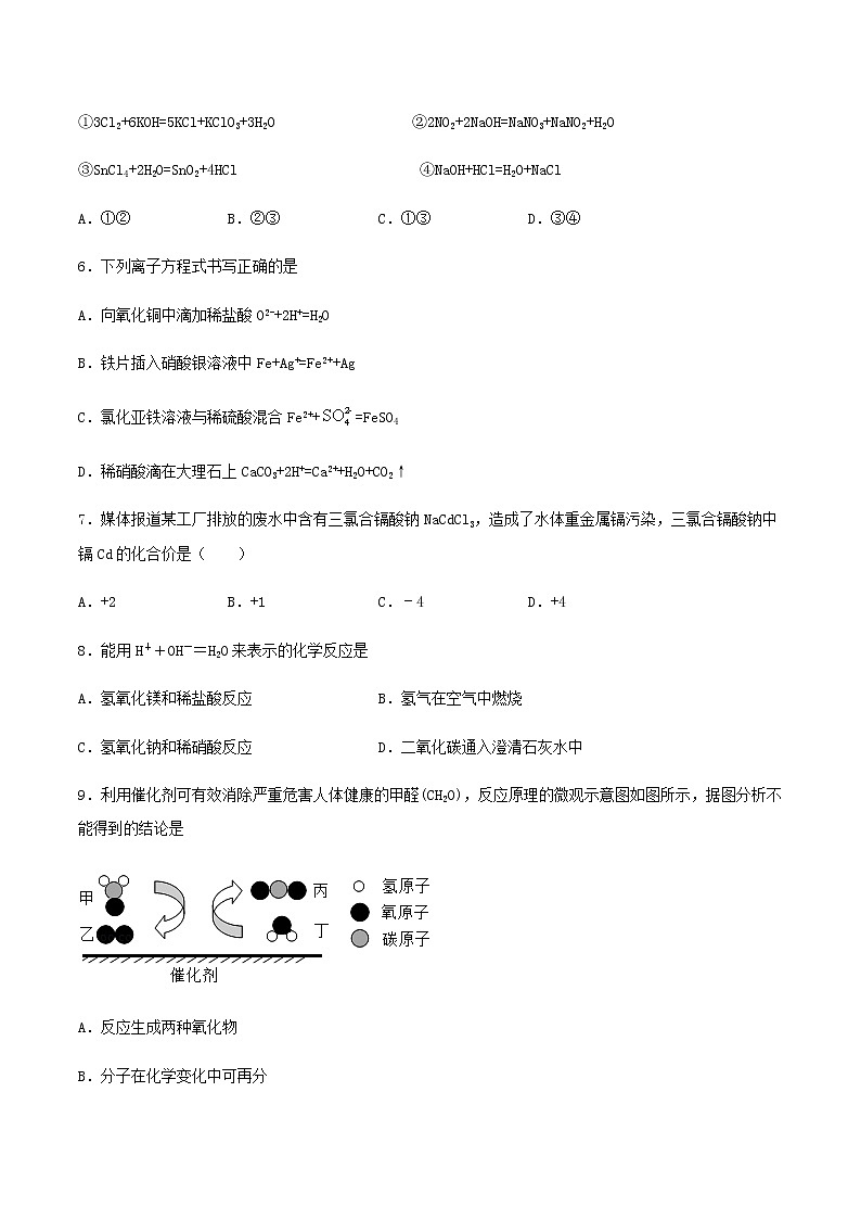 第一章物质及其变化 章节训练（基础训练卷）【新教材】人教版（2019）高中化学必修第一册第2页