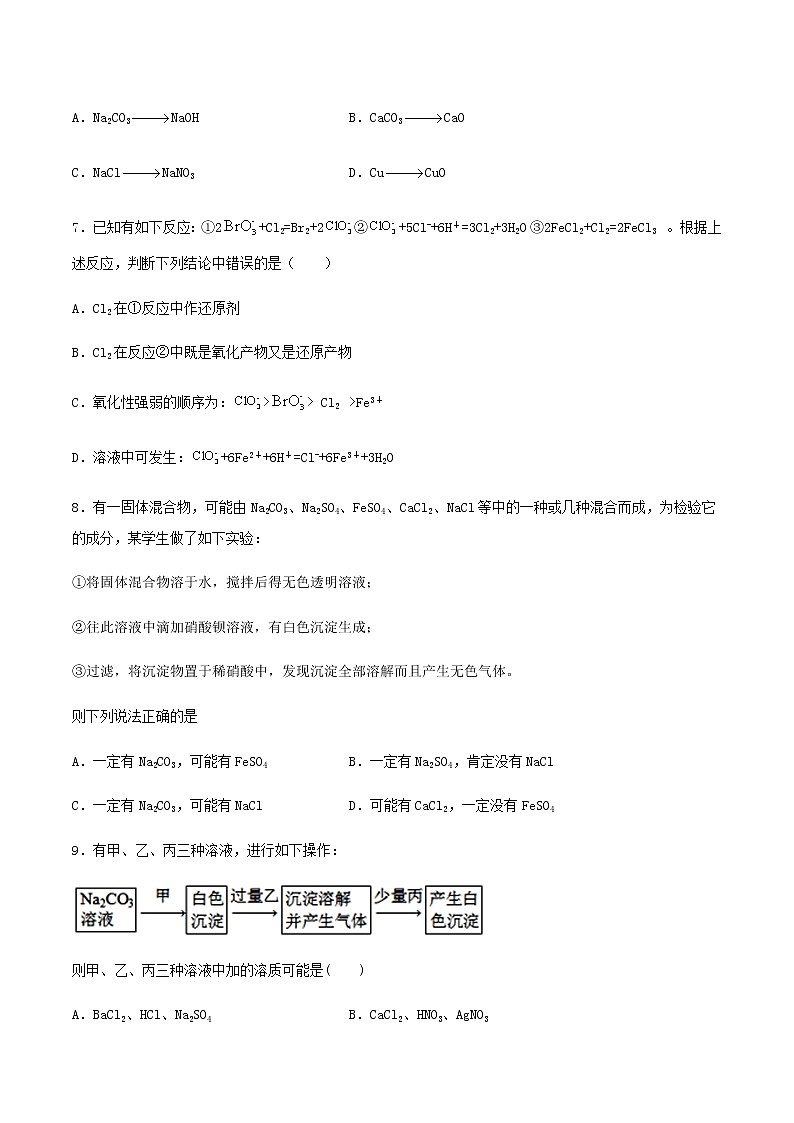第一章物质及其变化 章节训练（培优训练卷）【新教材】人教版（2019）高中化学必修第一册02